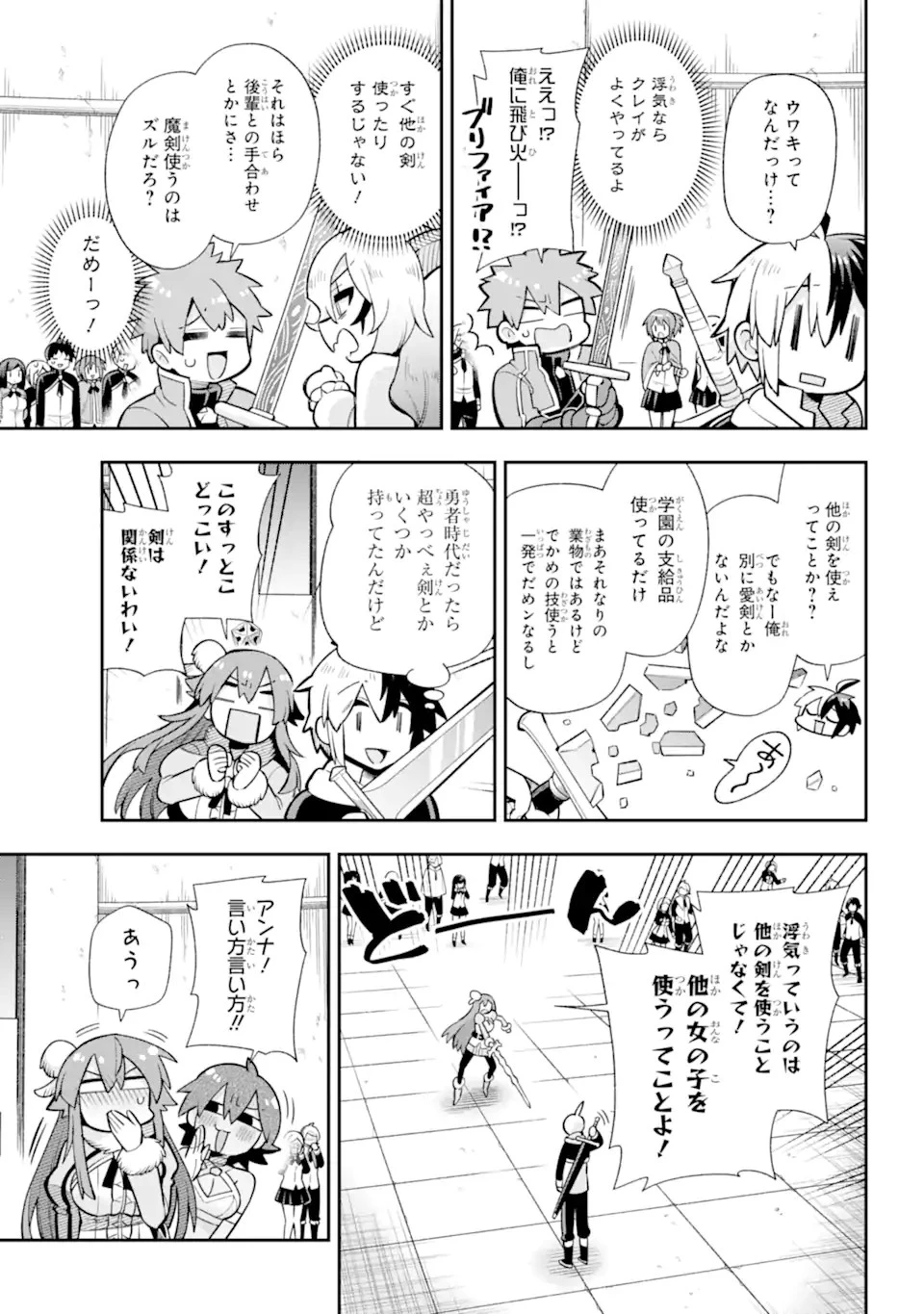英雄教室 第54.2話 - 2