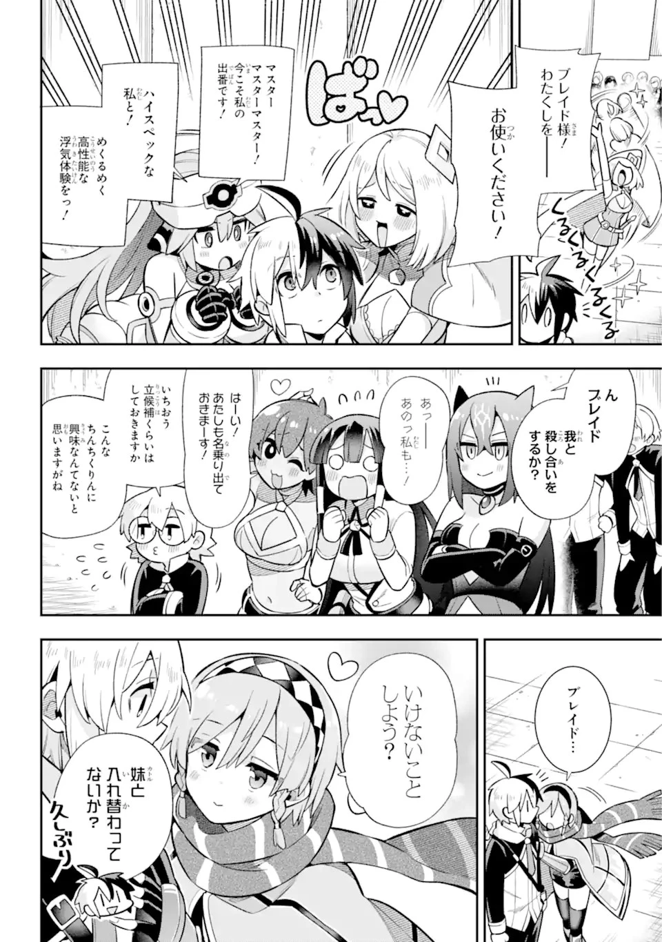 英雄教室 第54.2話 - 3