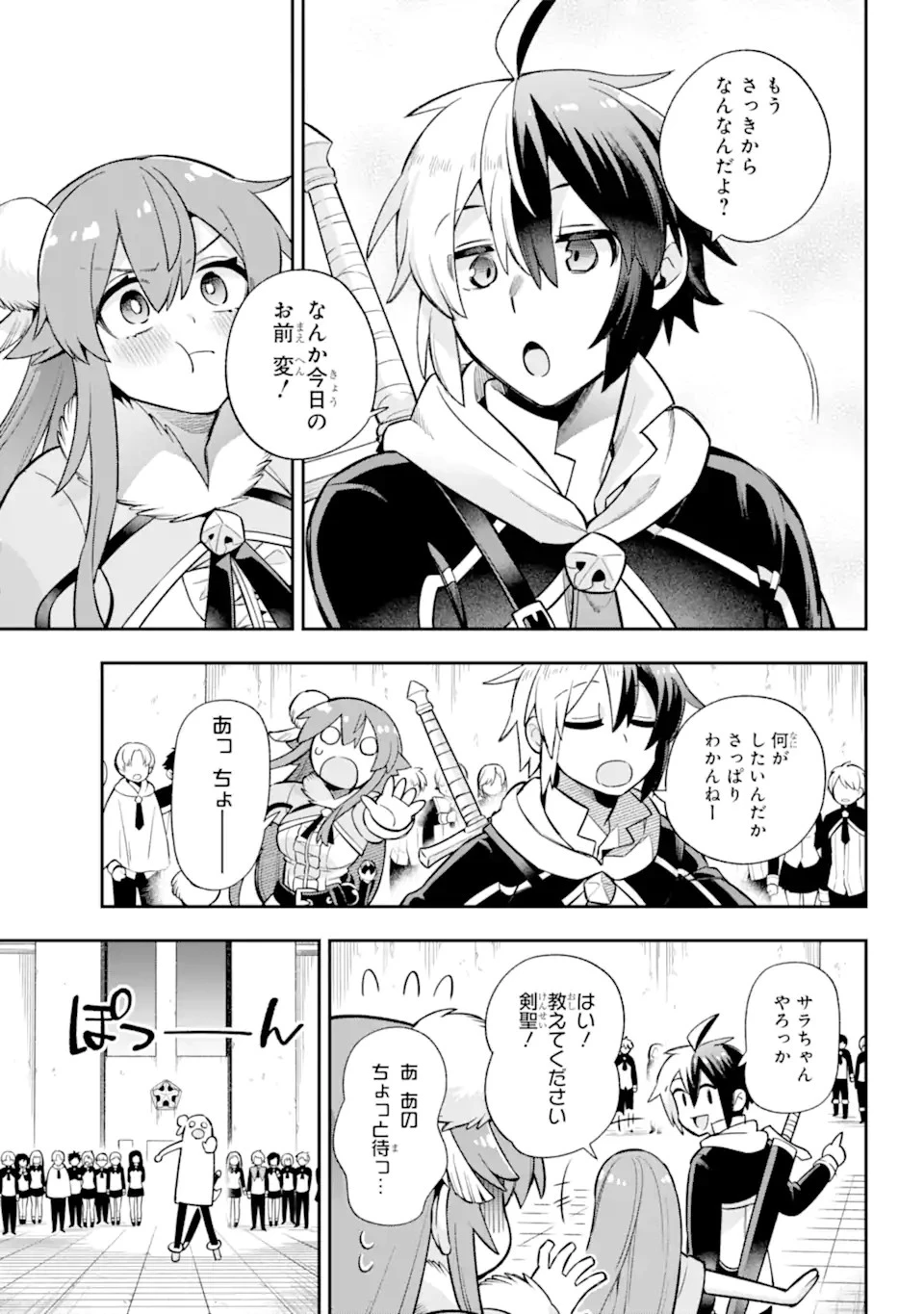 英雄教室 第54.2話 - 6