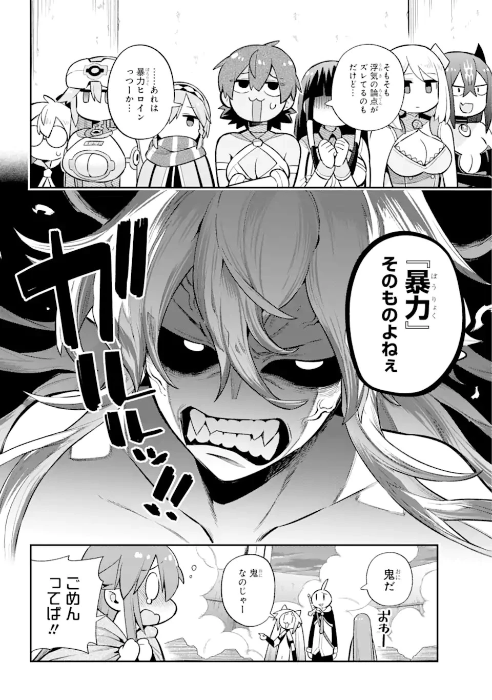 英雄教室 第54.2話 - 17