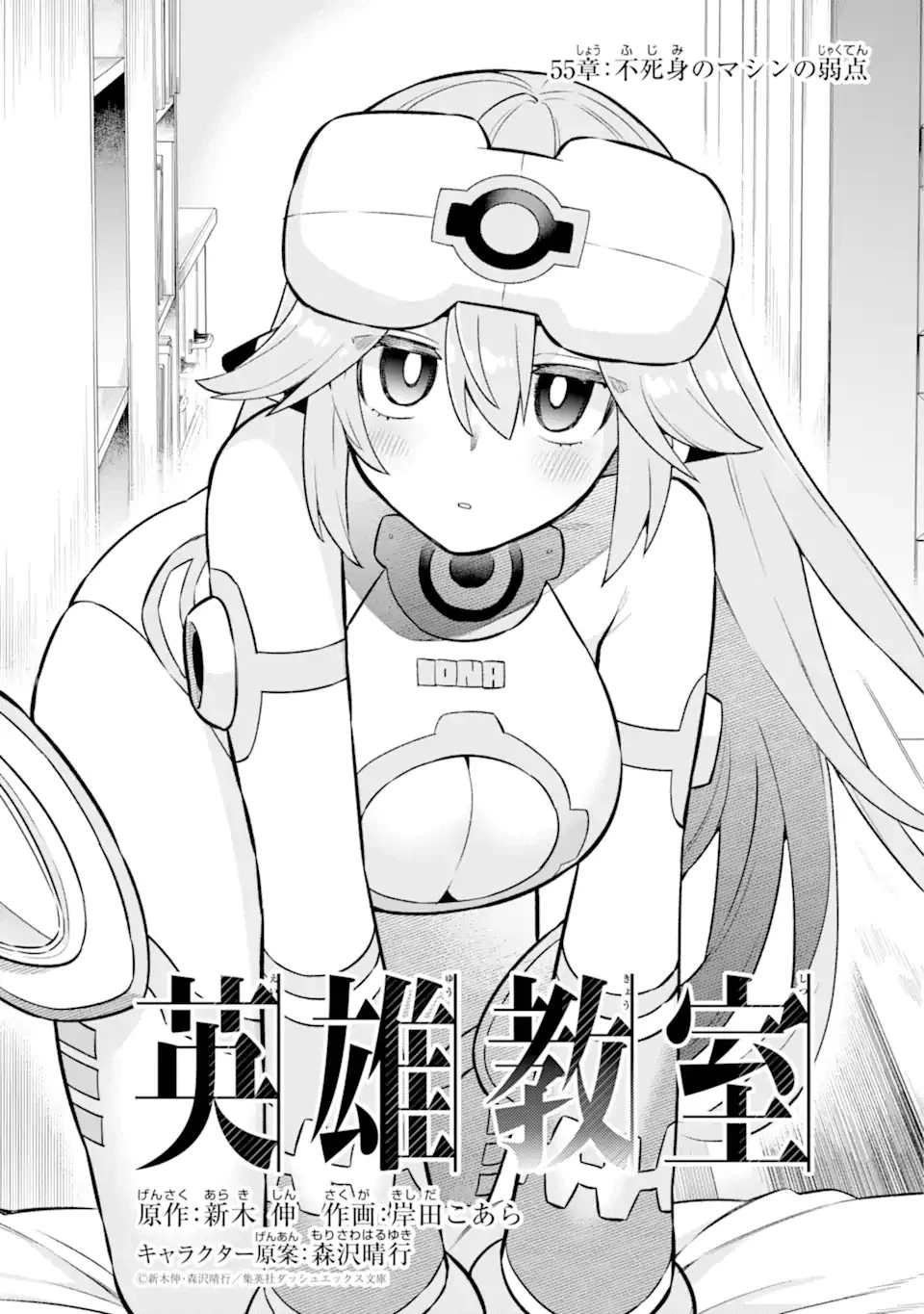 英雄教室 第55.1話 - 1