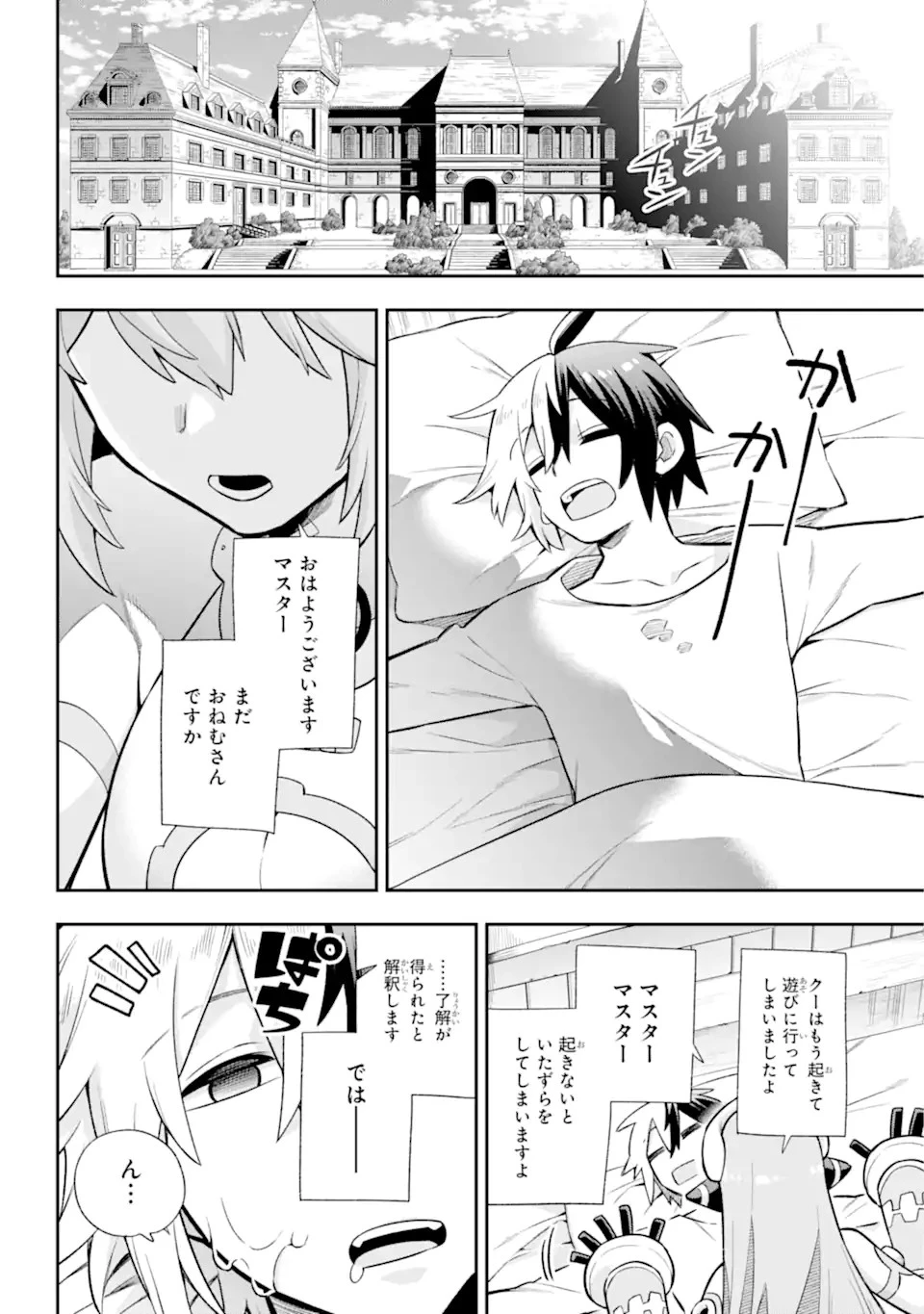 英雄教室 第55.1話 - 2
