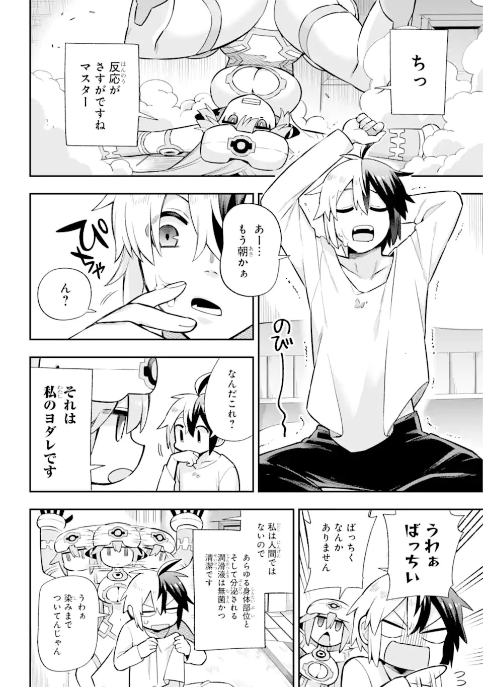 英雄教室 第55.1話 - 4