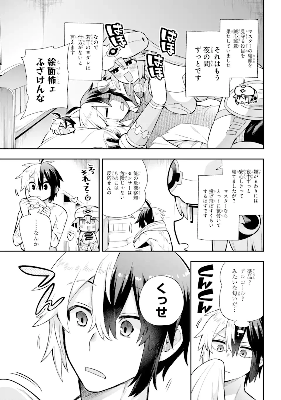 英雄教室 第55.1話 - 5