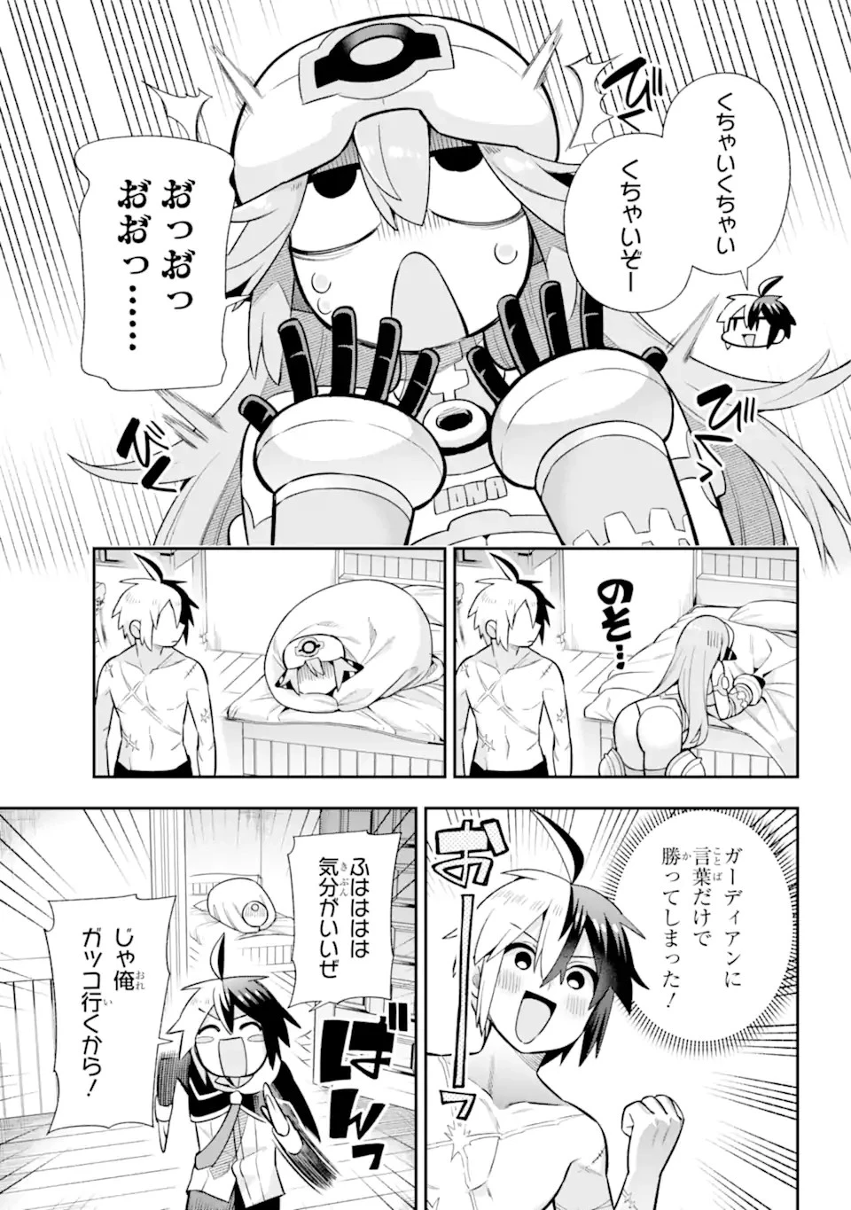 英雄教室 第55.1話 - 7