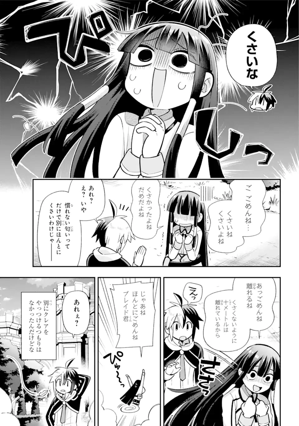 英雄教室 第55.1話 - 9