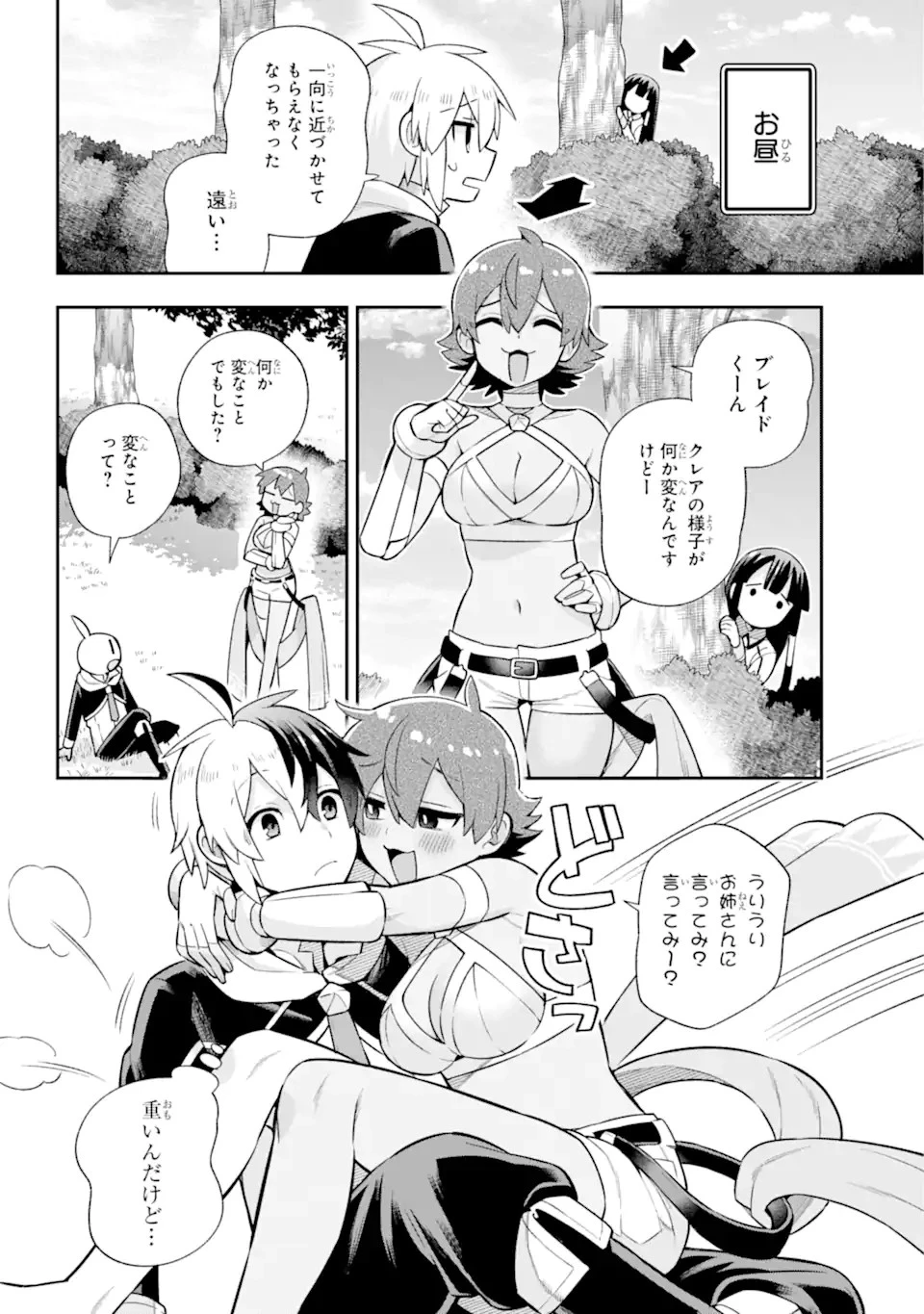 英雄教室 第55.1話 - 10
