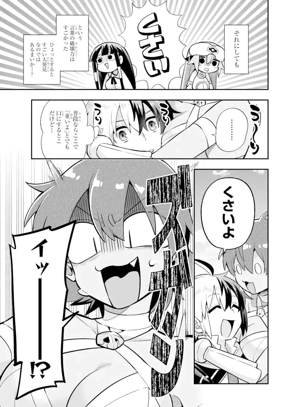 英雄教室 第55.1話 - 11