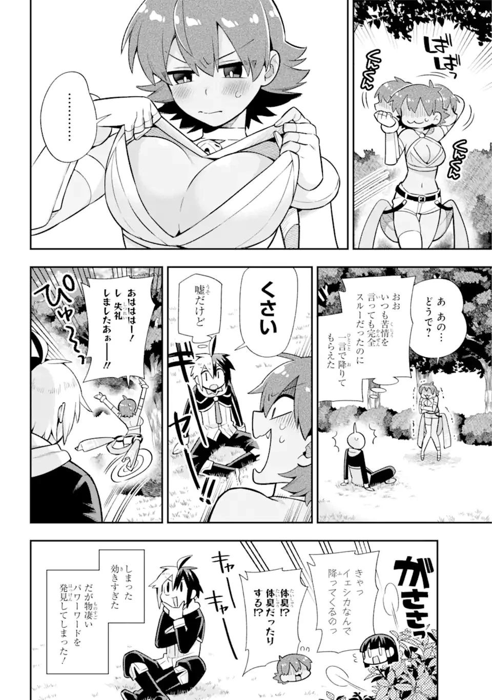 英雄教室 第55.1話 - 12
