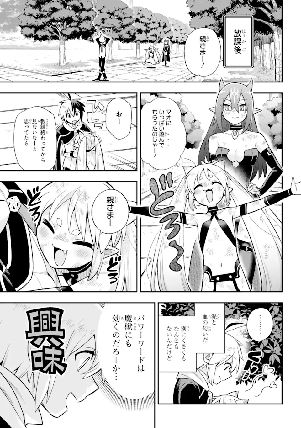 英雄教室 第55.1話 - 13