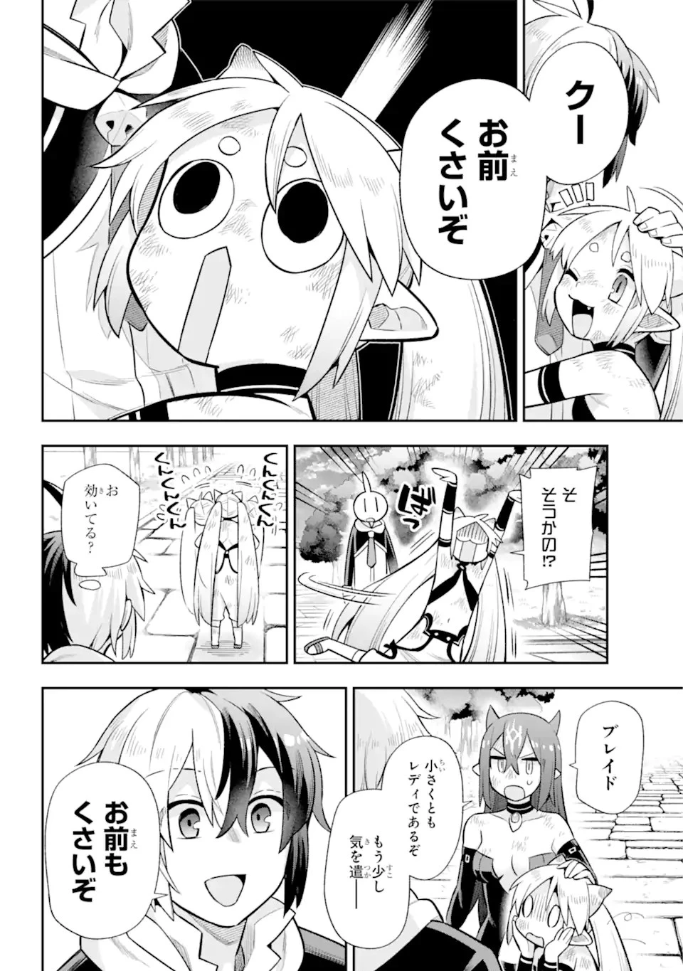 英雄教室 第55.1話 - 14
