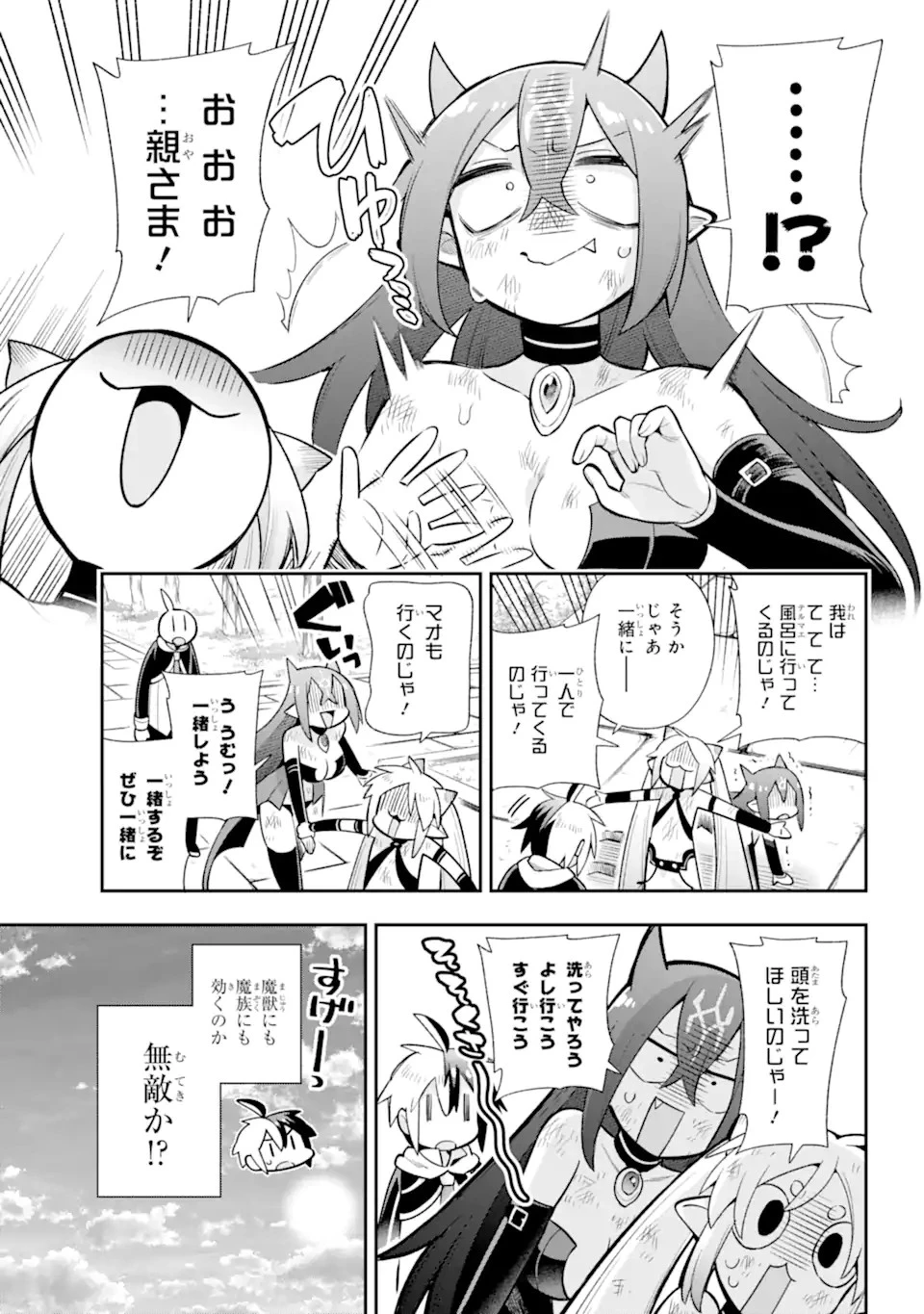 英雄教室 第55.1話 - 15