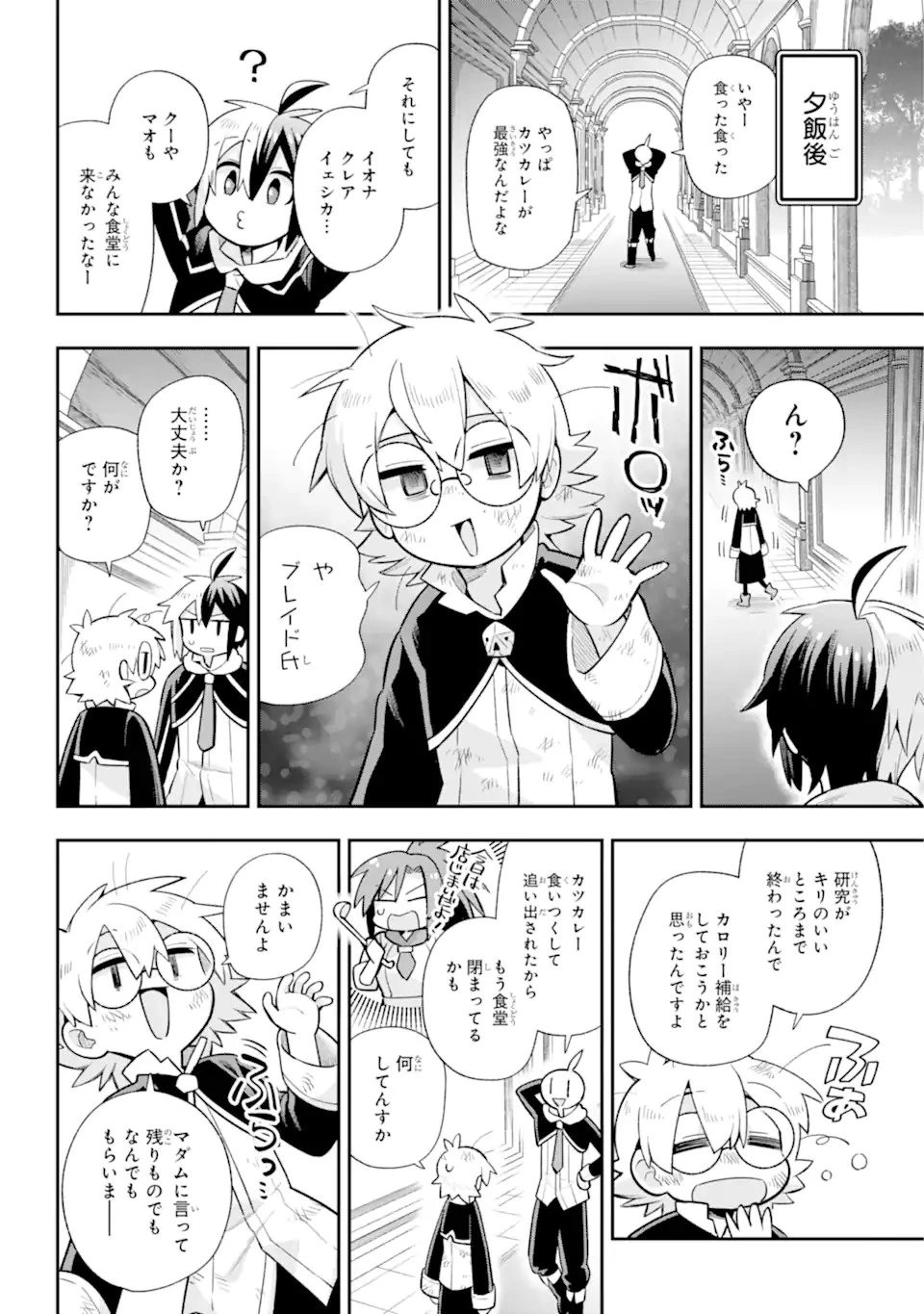 英雄教室 第55.2話 - 1