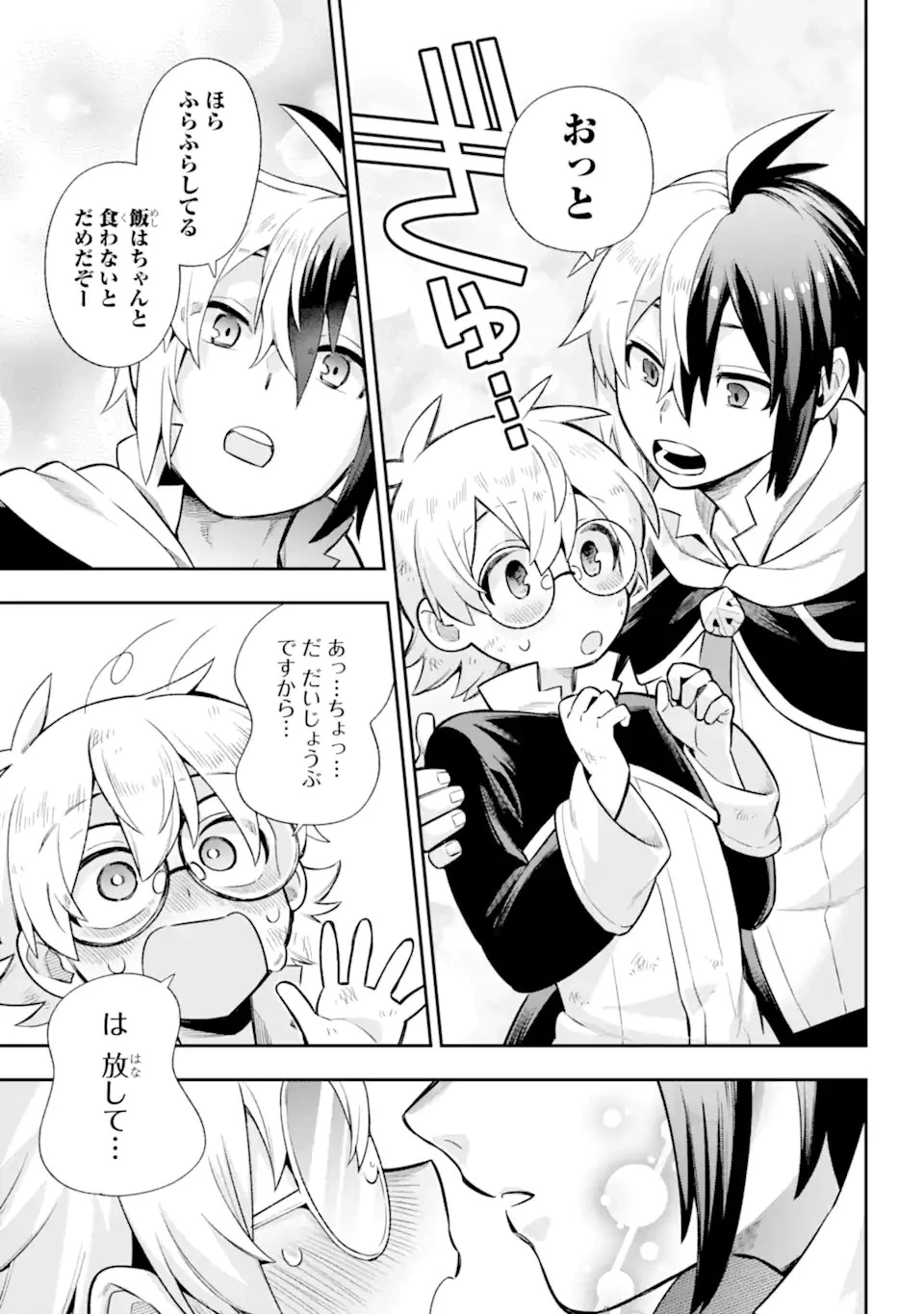 英雄教室 第55.2話 - 2