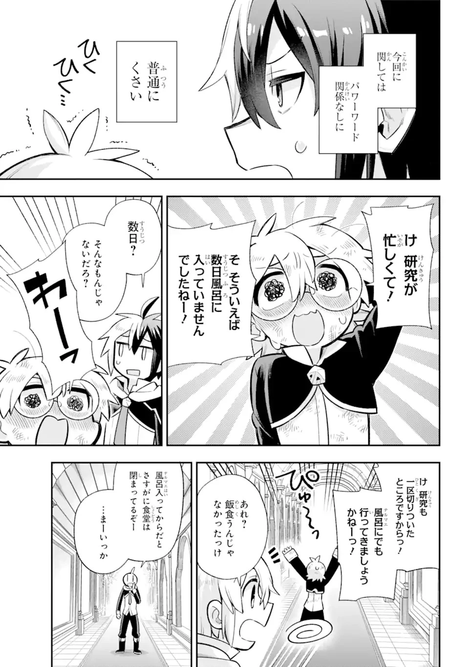 英雄教室 第55.2話 - 4