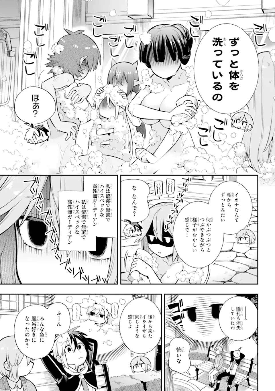 英雄教室 第55.2話 - 6