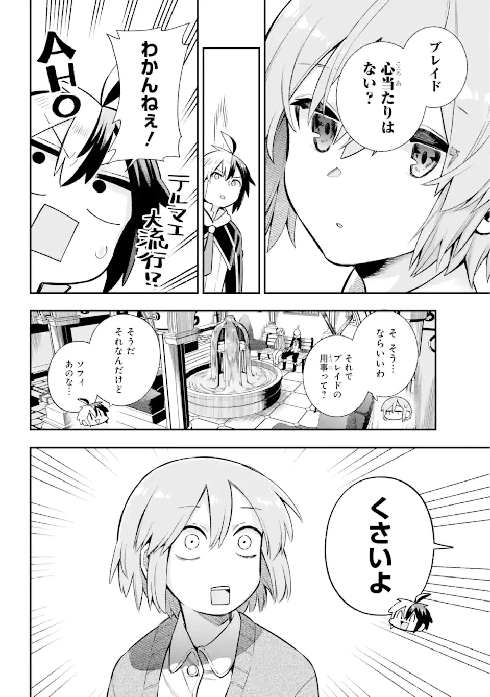 英雄教室 第55.2話 - 7
