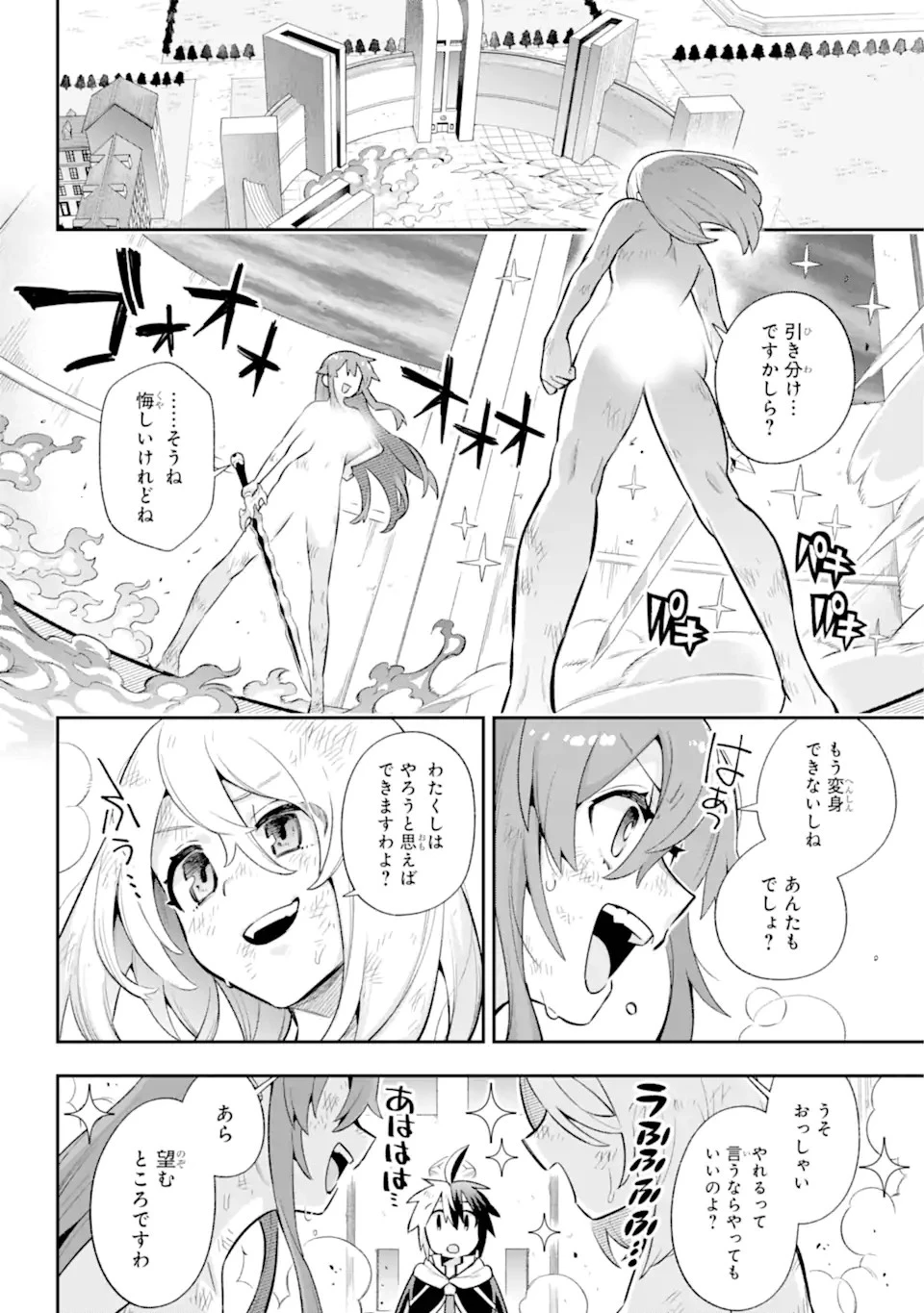 英雄教室 第55.2話 - 9
