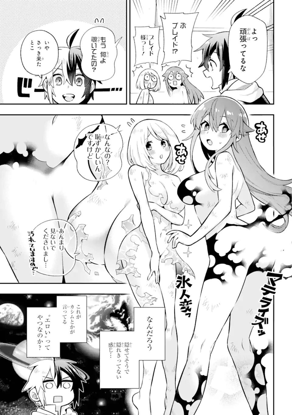 英雄教室 第55.2話 - 10
