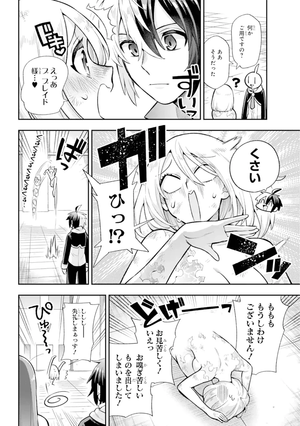 英雄教室 第55.2話 - 11