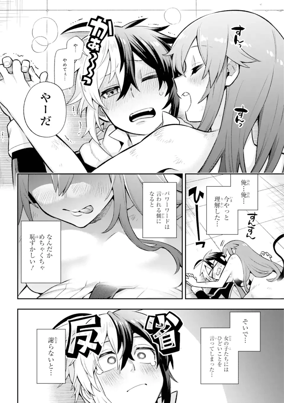 英雄教室 第55.2話 - 15