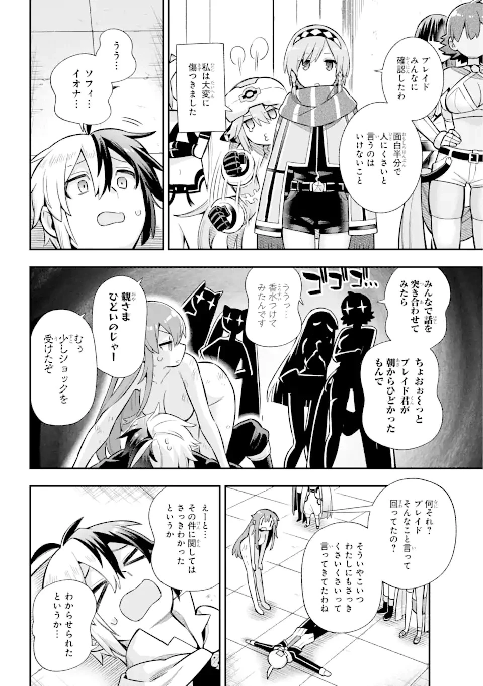 英雄教室 第55.2話 - 17