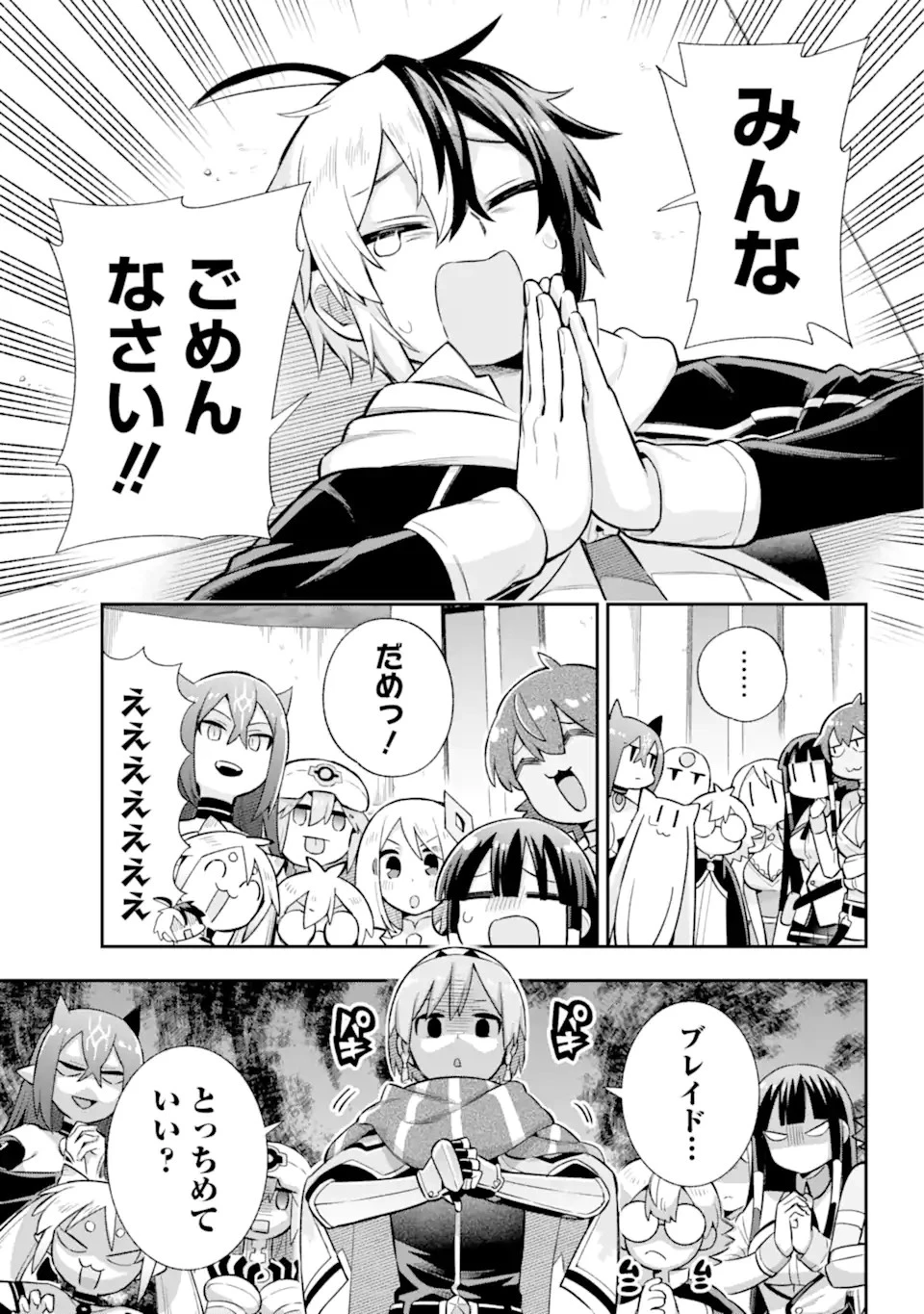 英雄教室 第55.2話 - 18