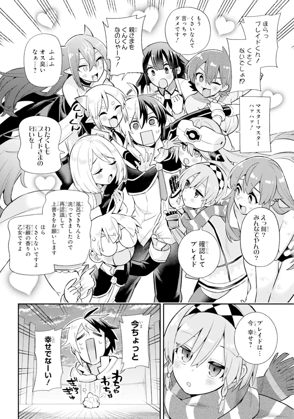 英雄教室 第55.2話 - 19