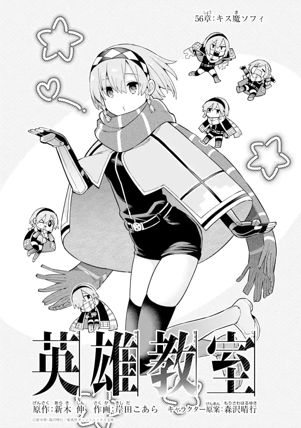 英雄教室 第56話 - 1