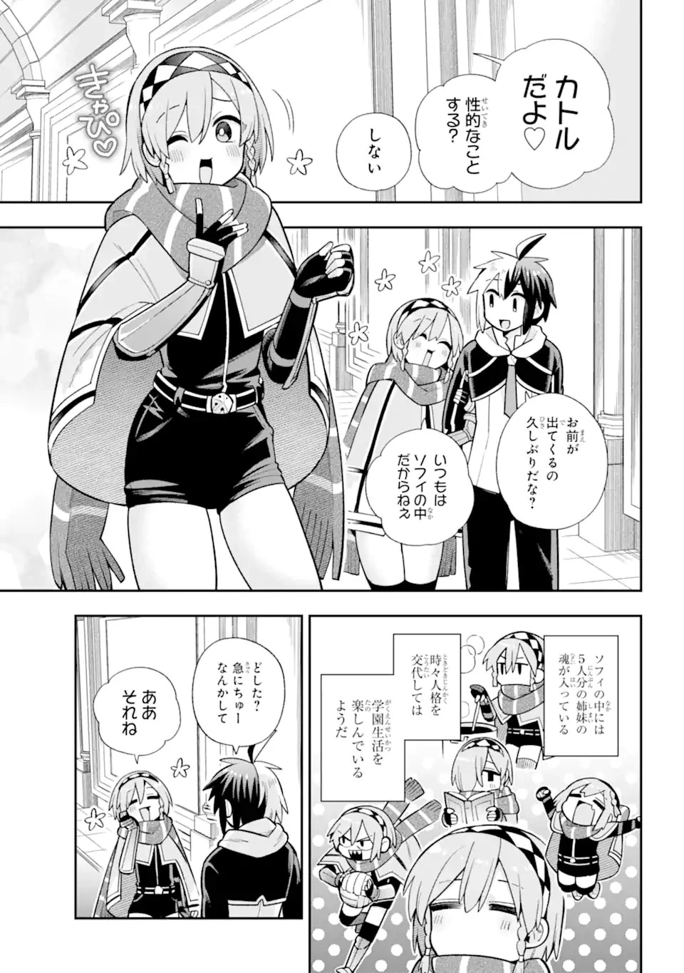 英雄教室 第56話 - 3