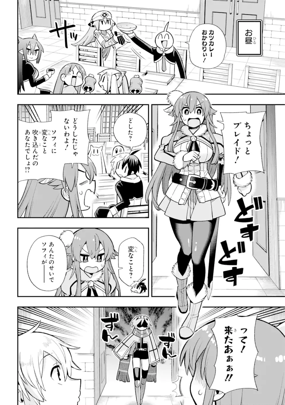 英雄教室 第56話 - 8