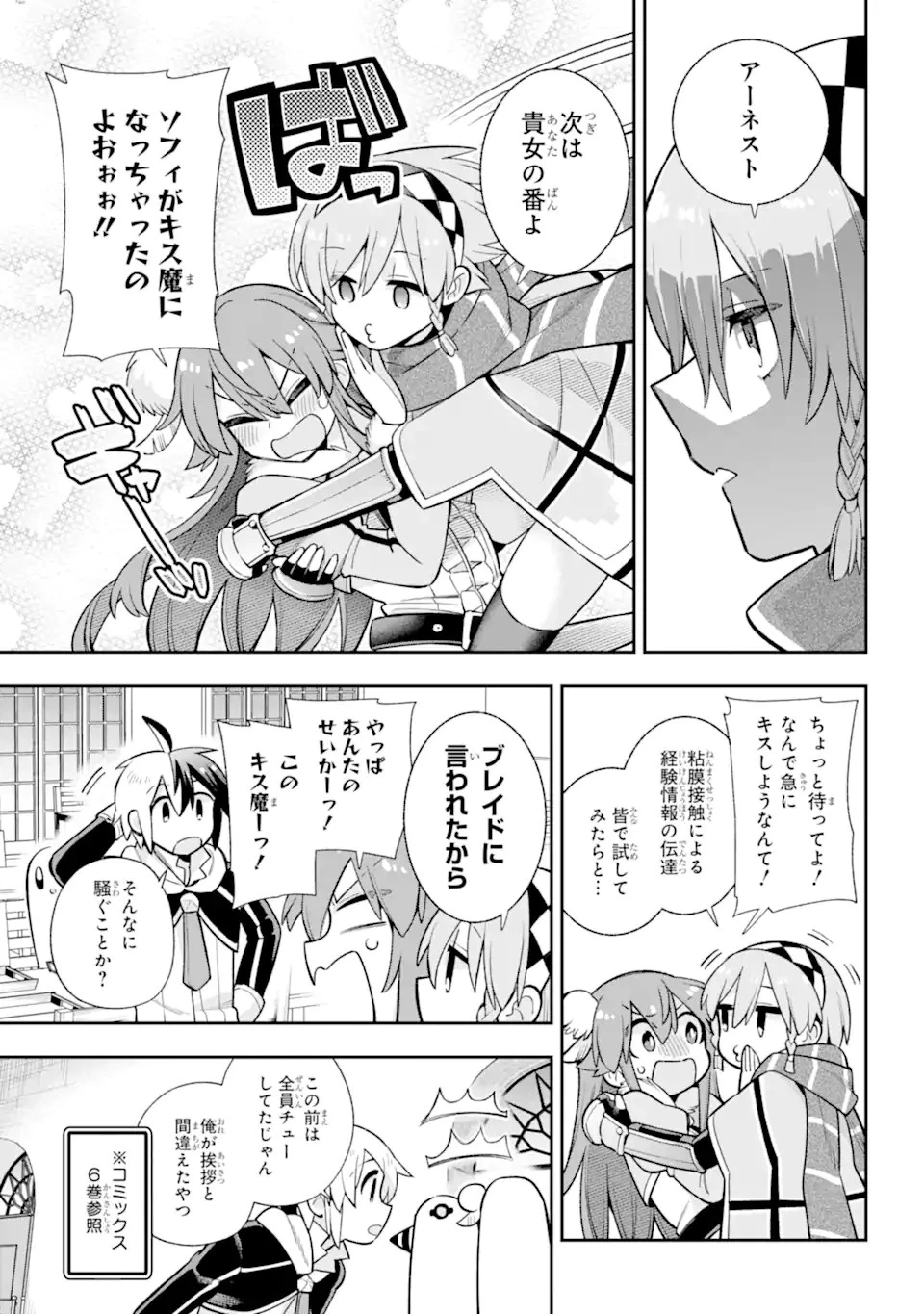 英雄教室 第56話 - 9