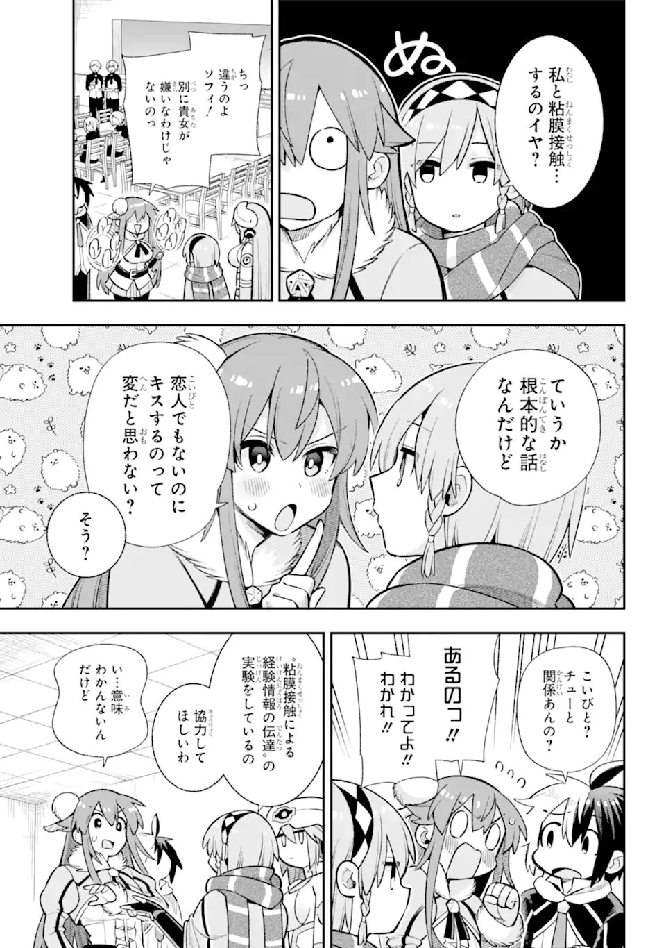 英雄教室 第56話 - 13