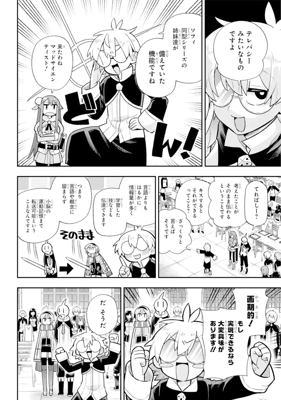 英雄教室 第56話 - 14