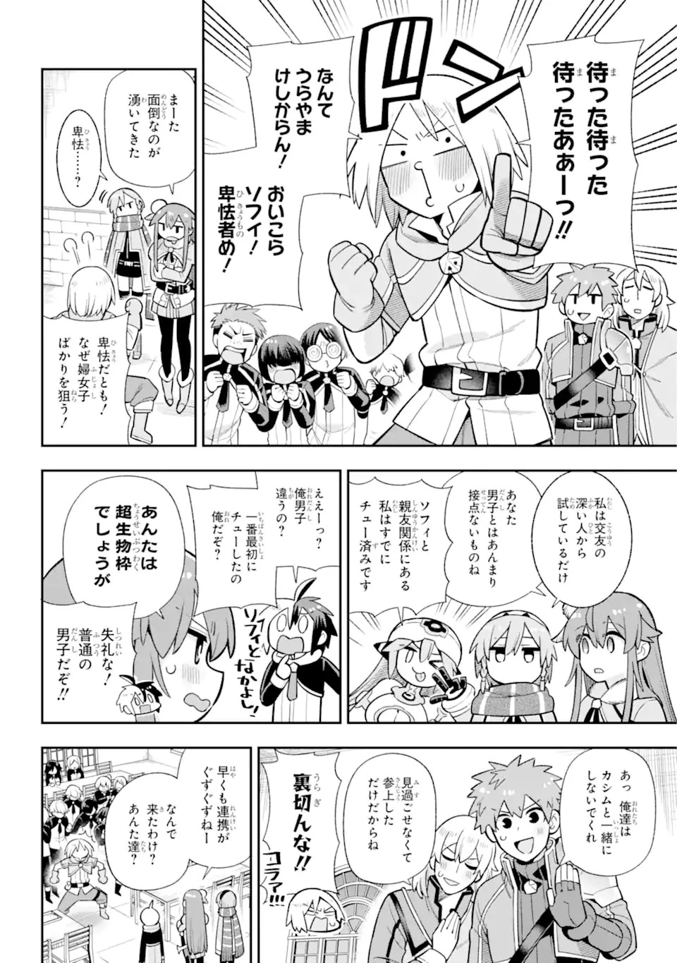 英雄教室 第56話 - 16