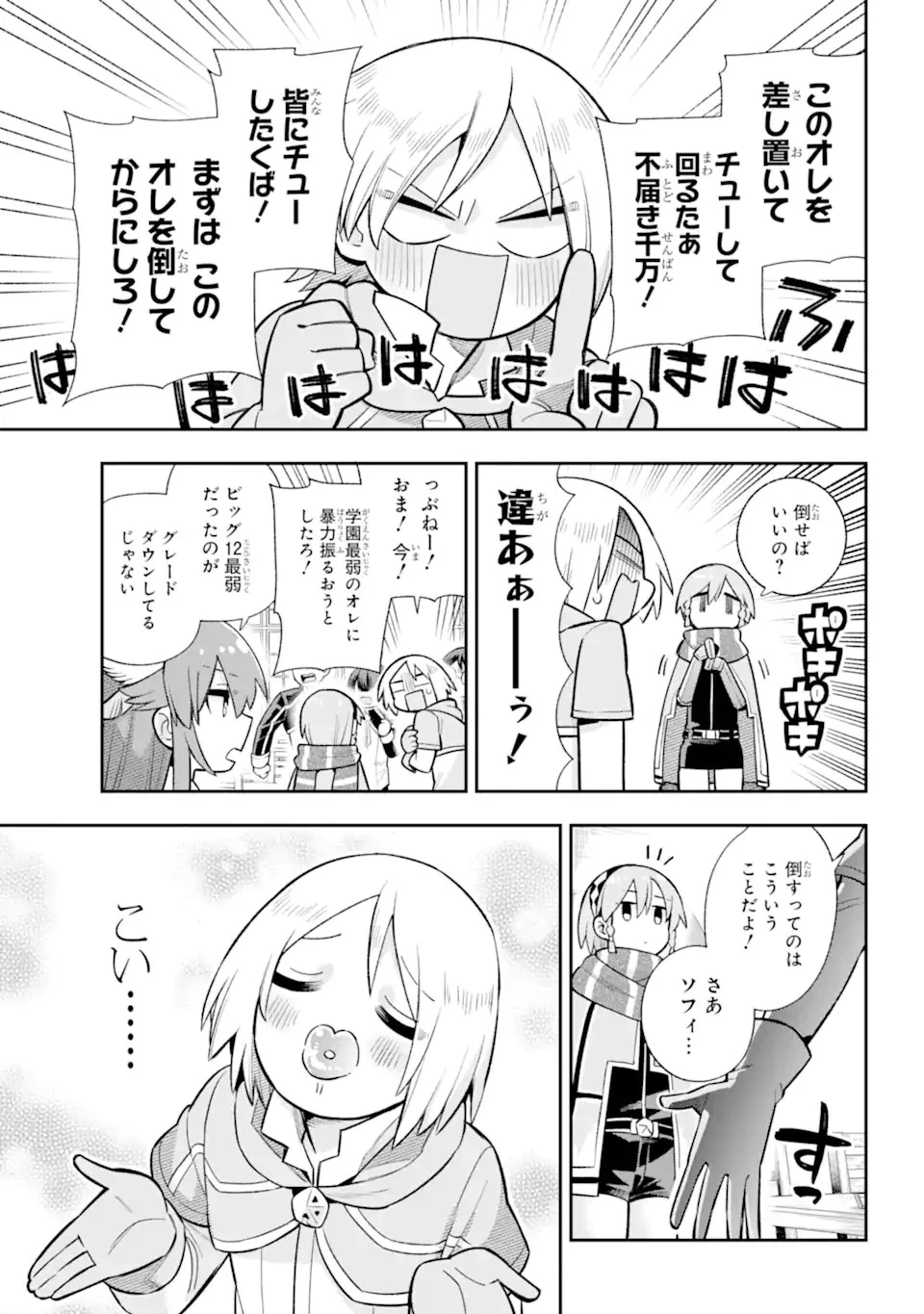 英雄教室 第56話 - 17