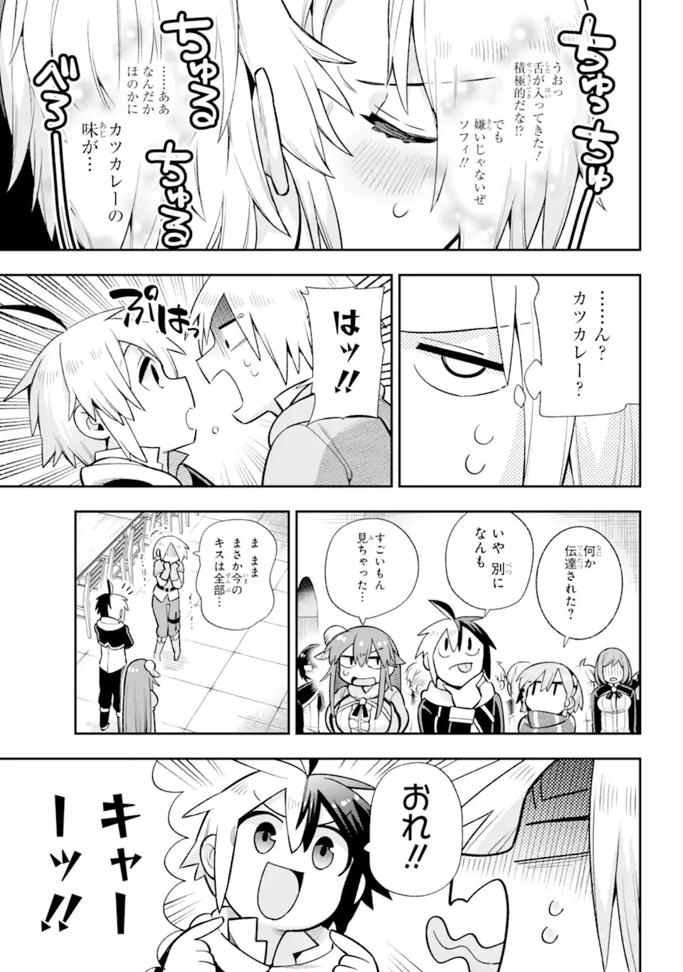 英雄教室 第56.2話 - 2