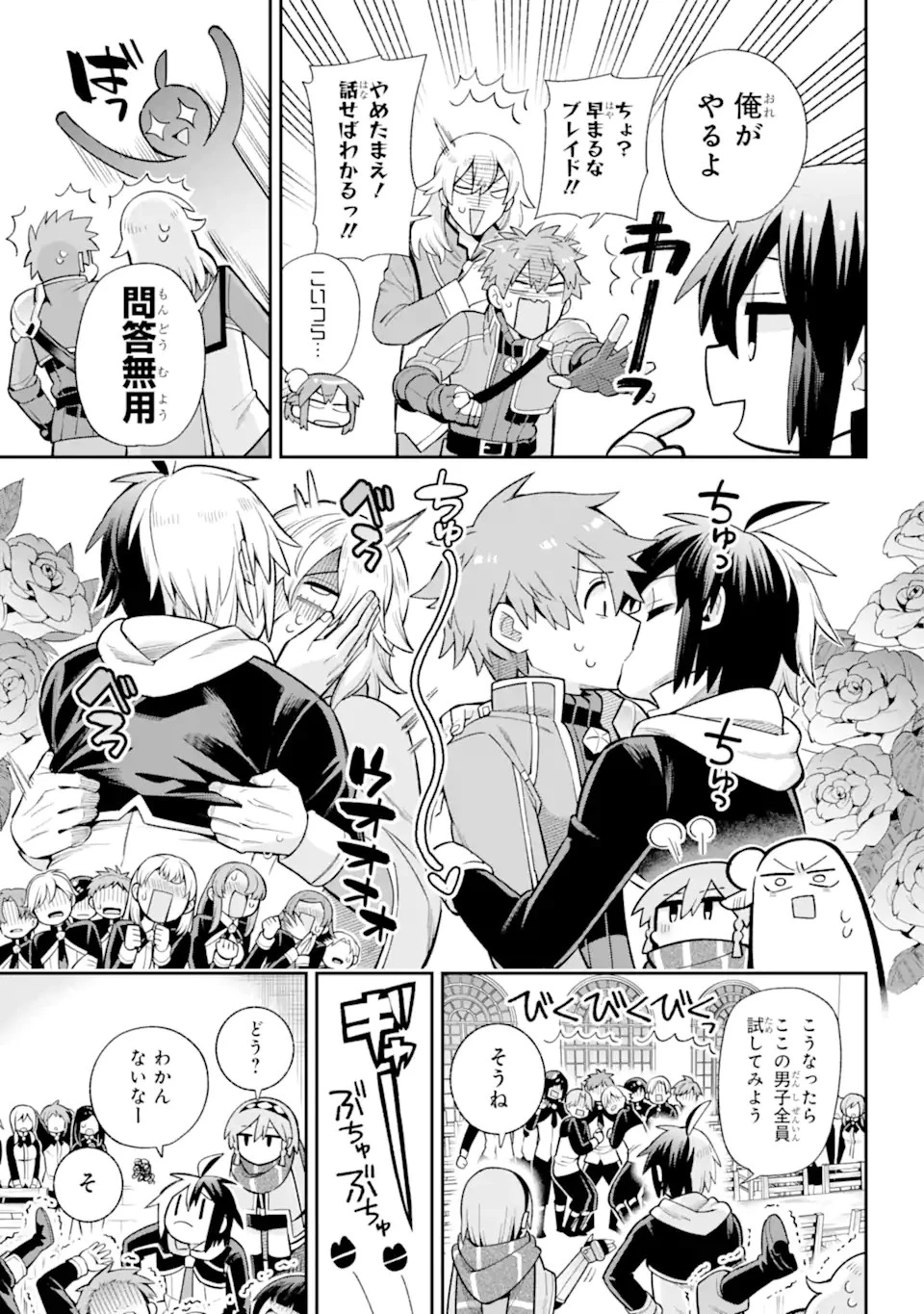 英雄教室 第56.2話 - 4