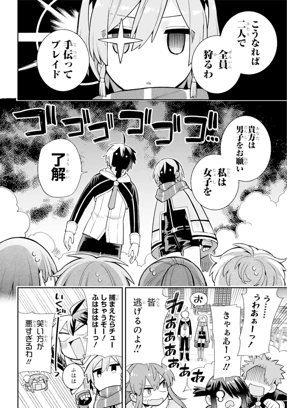 英雄教室 第56.2話 - 5
