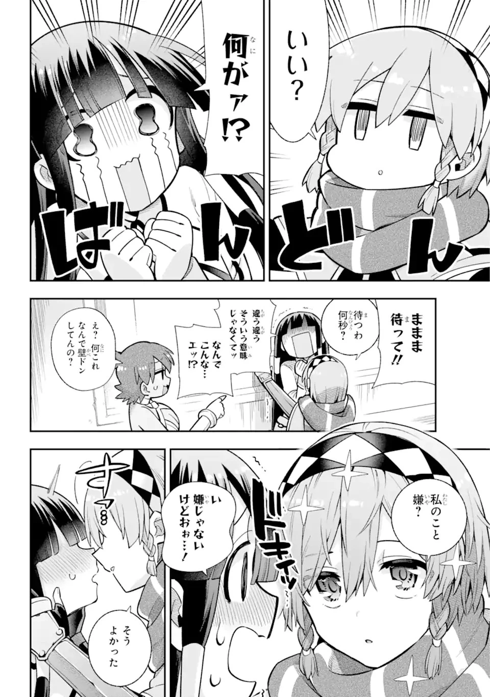 英雄教室 第56.2話 - 7