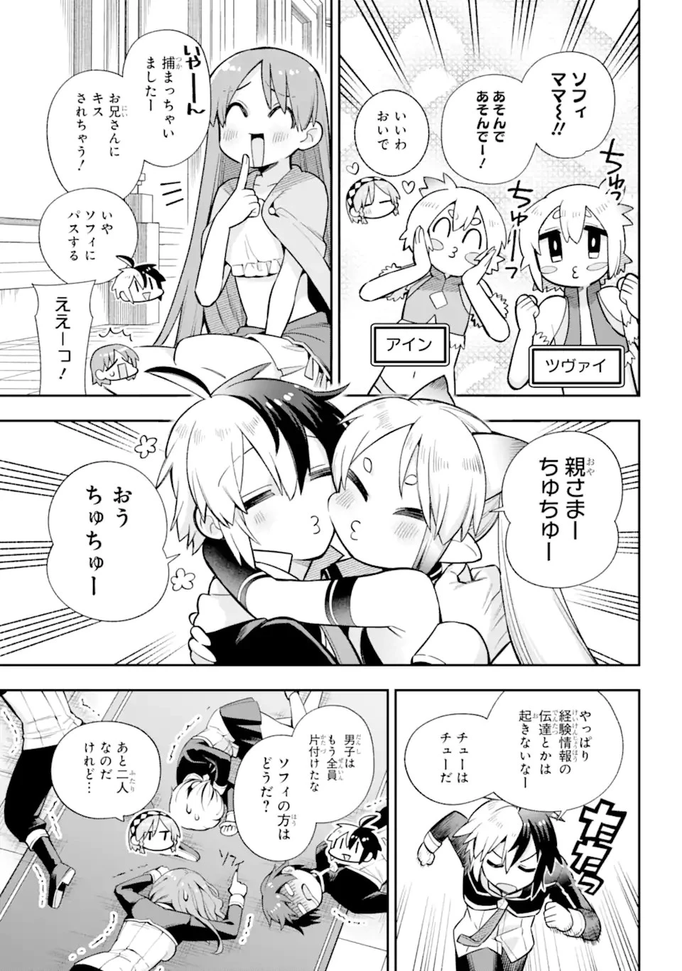 英雄教室 第56.2話 - 10