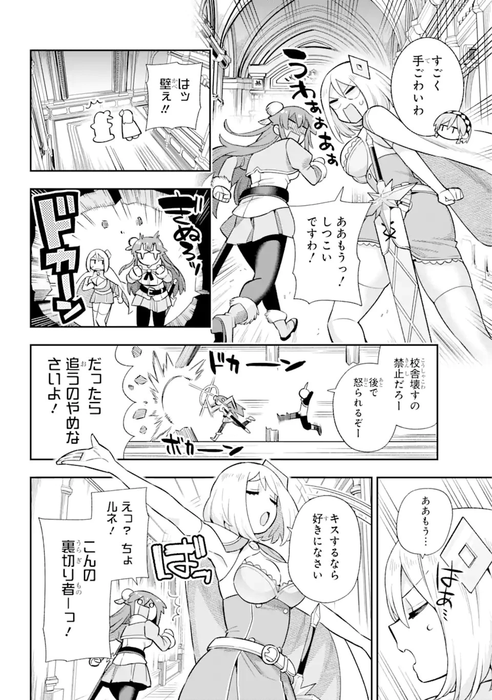 英雄教室 第56.2話 - 11