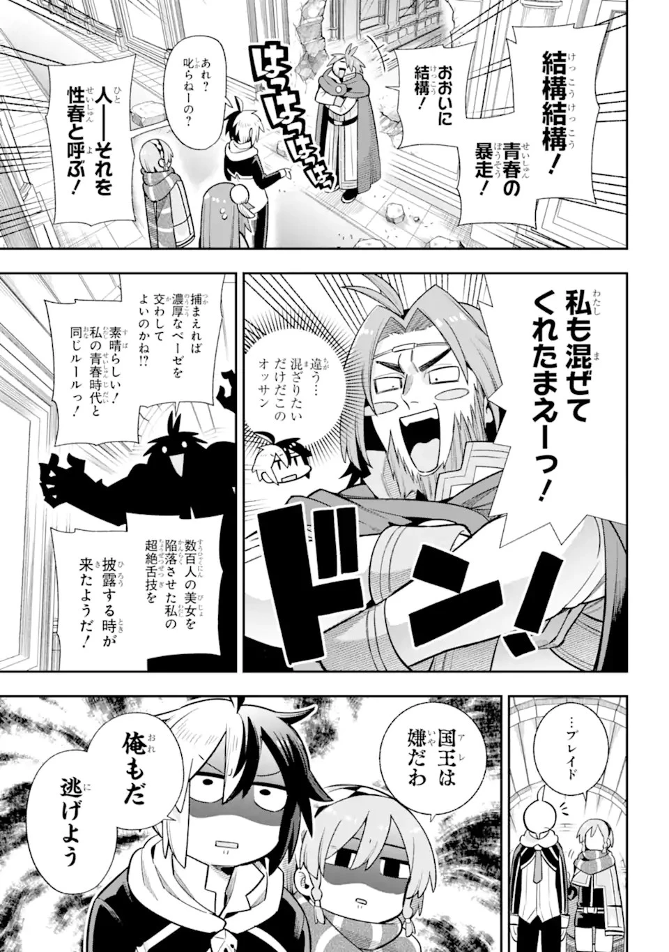 英雄教室 第56.2話 - 16