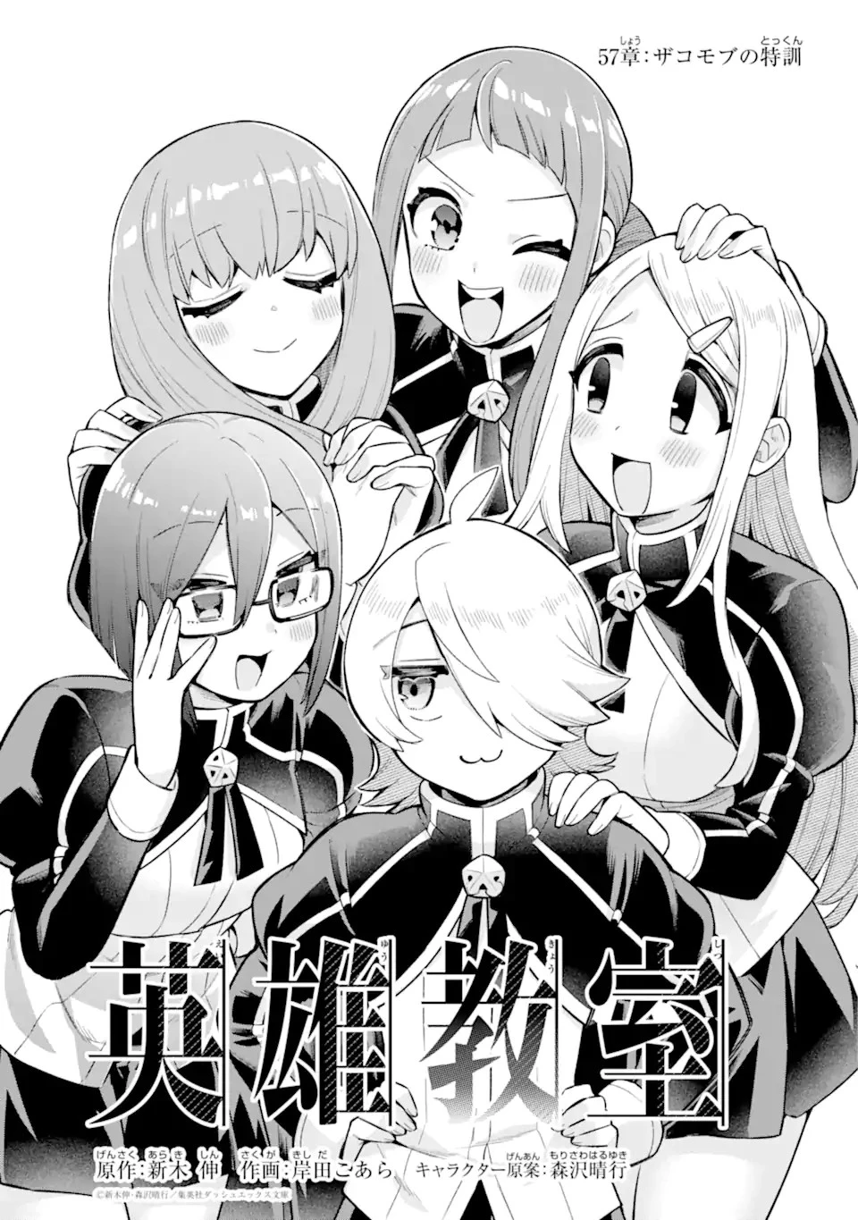 英雄教室 第57話 - 1