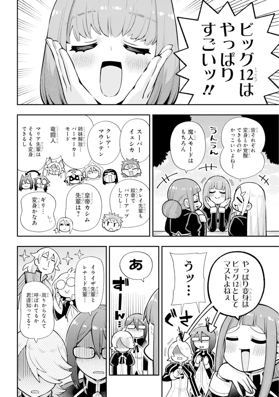 英雄教室 第57話 - 2