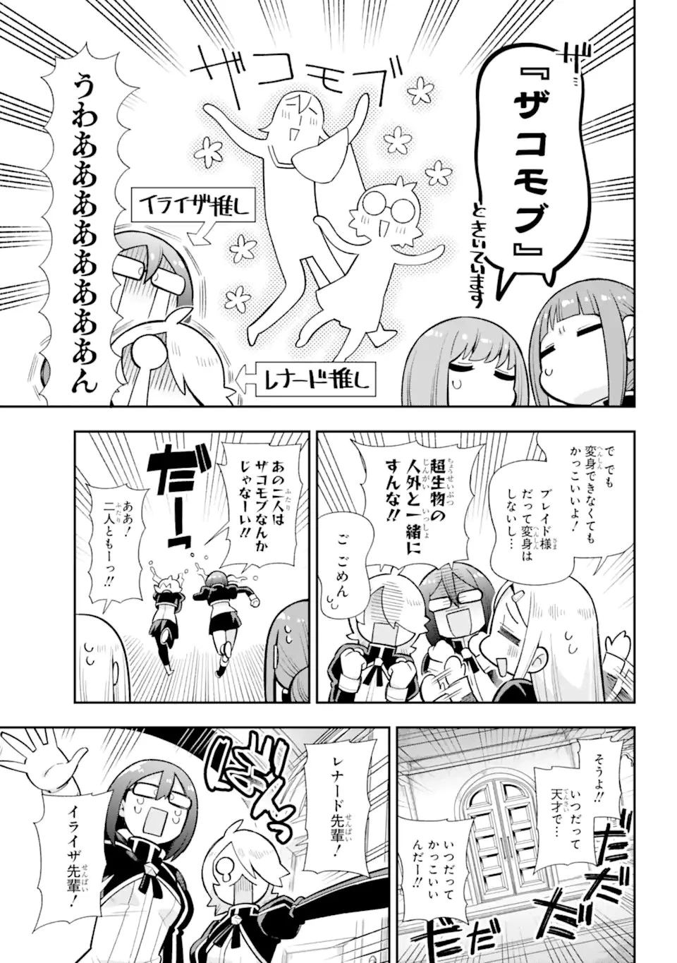 英雄教室 第57話 - 3