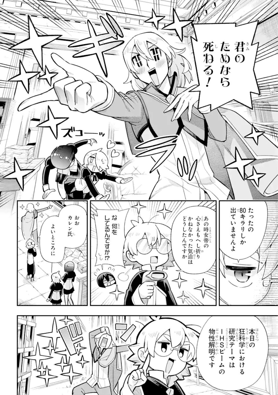 英雄教室 第57話 - 4