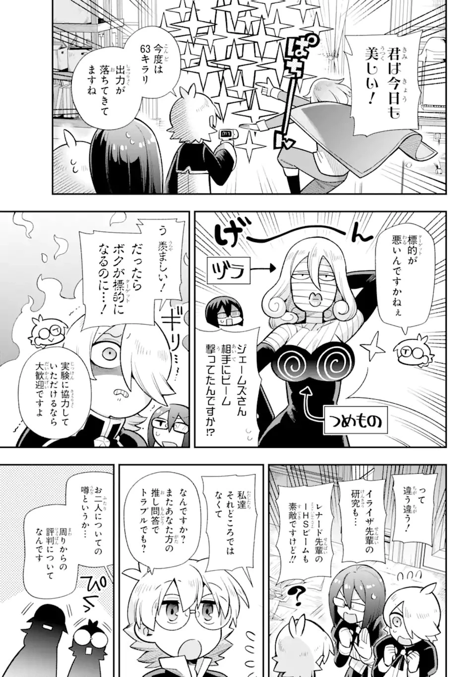 英雄教室 第57話 - 5