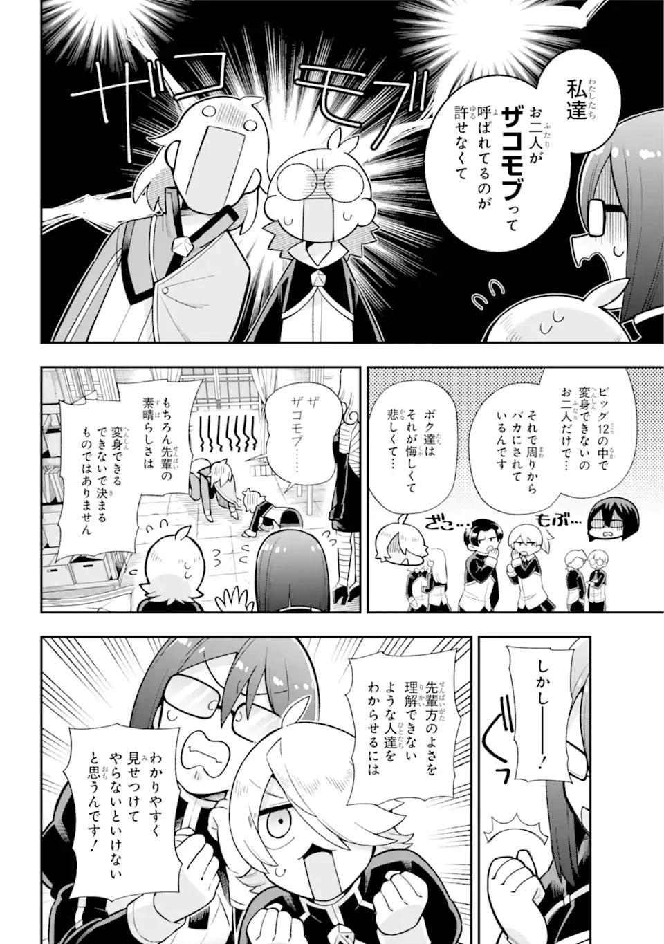 英雄教室 第57話 - 6