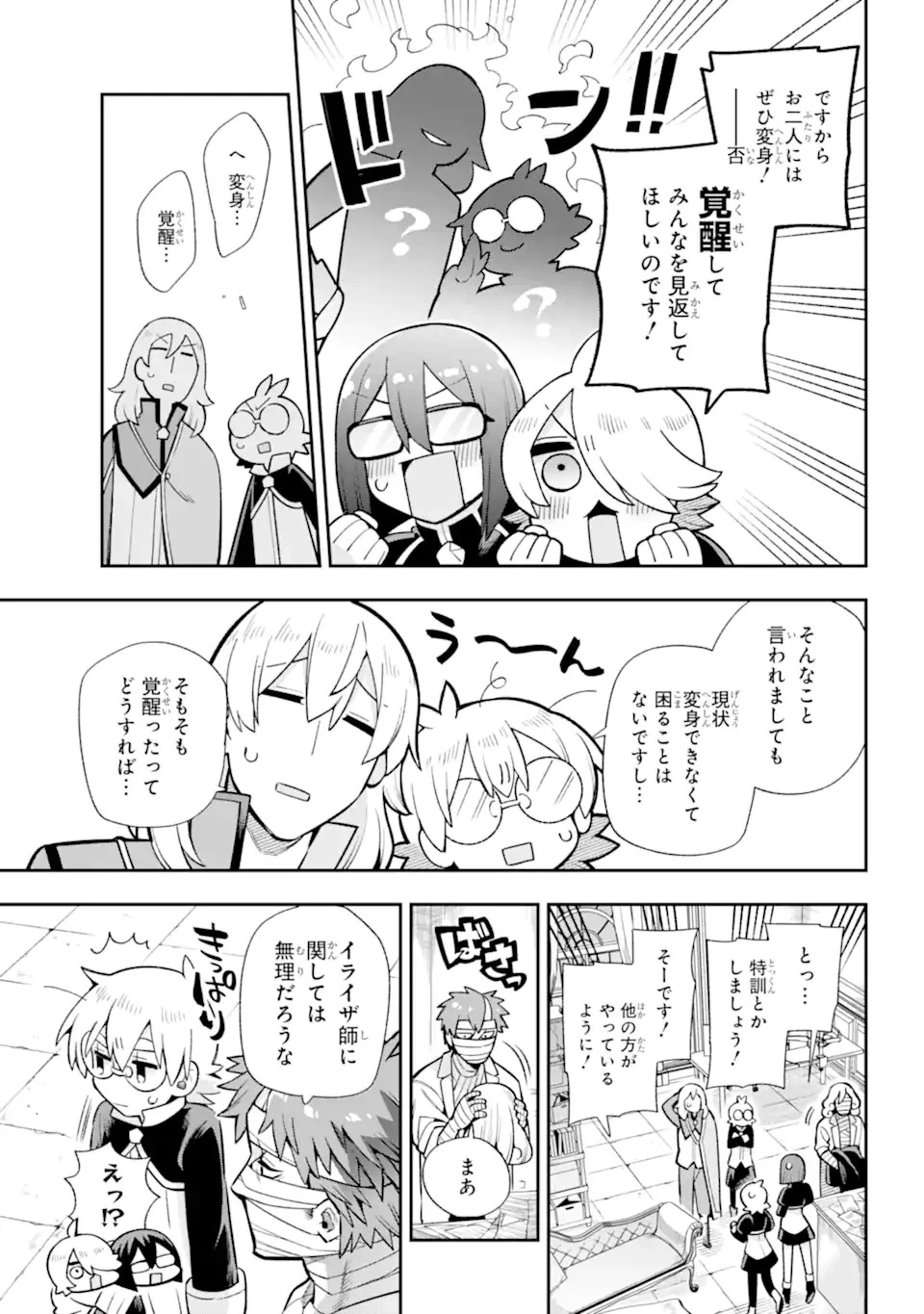 英雄教室 第57話 - 7